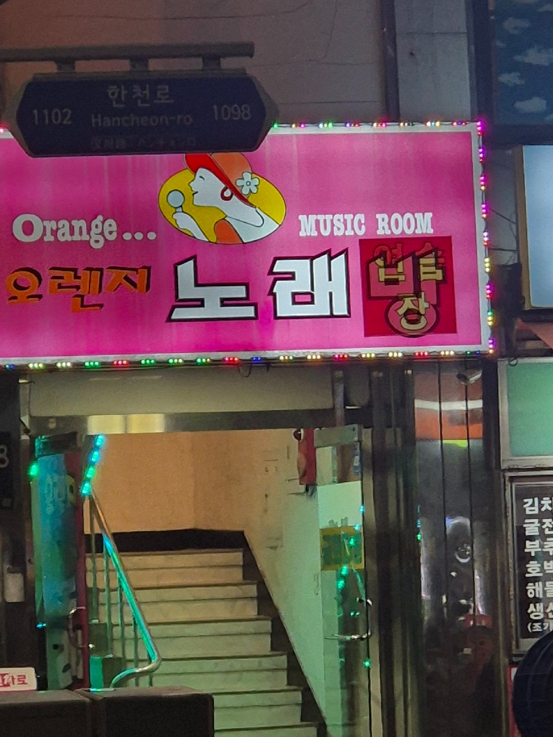 서울특별시 노원구 중계동 이웃들이 자주 가는 노래방 | 당근