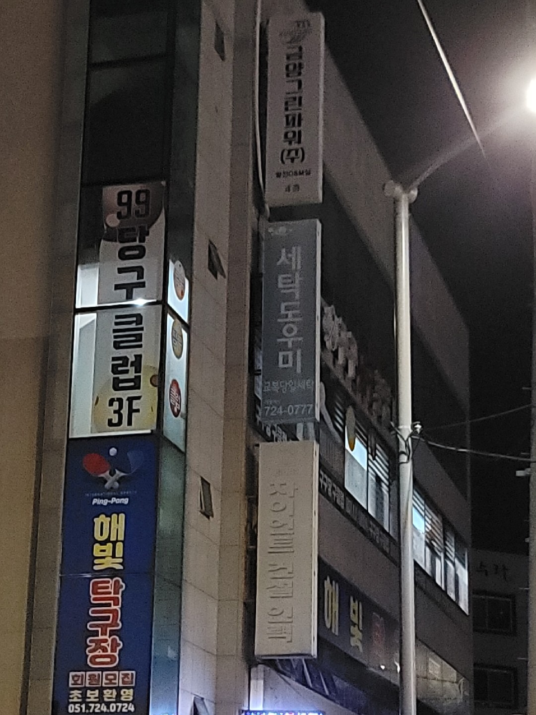 부산광역시 기장군 일광읍 이웃들이 자주 가는 세탁소/빨래방 | 당근