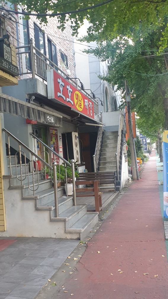 호호손짜장
