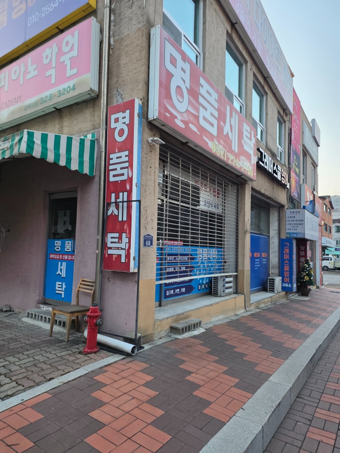 인천광역시 부평구 부평4동 이웃들이 자주 가는 세탁소 | 당근