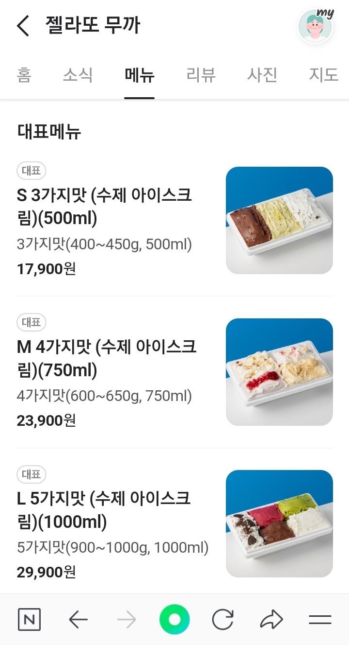 젤라또무까 picture 1