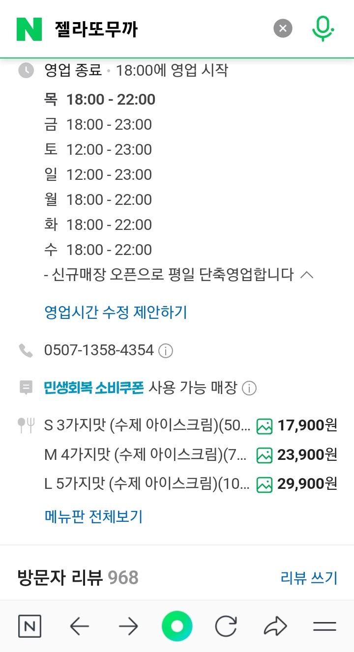 젤라또무까 picture 2