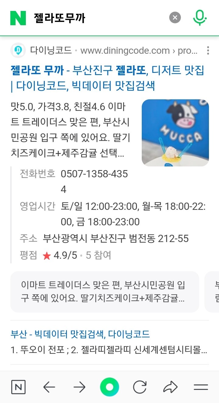 젤라또무까 picture 9