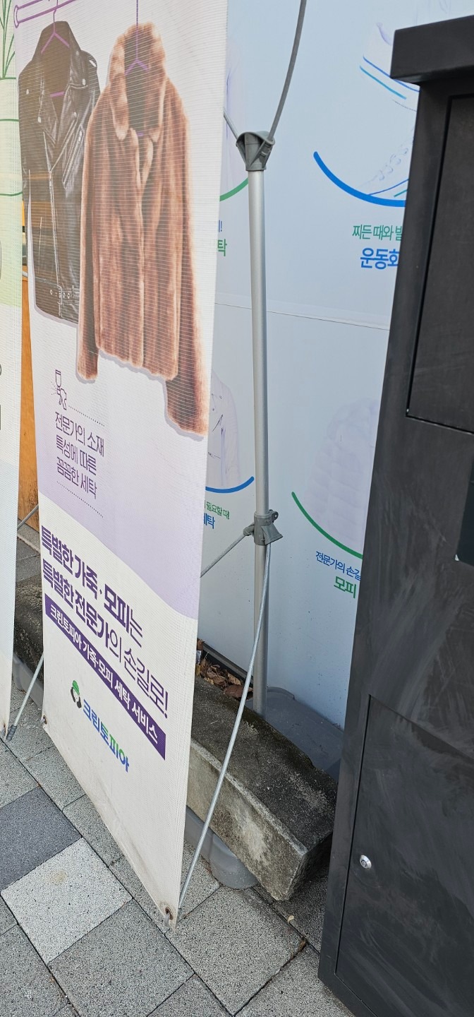 크린토피아 코인워시 창동19단지점 | 서울특별시 도봉구 창동 | 세탁소 | 당근 동네 업체