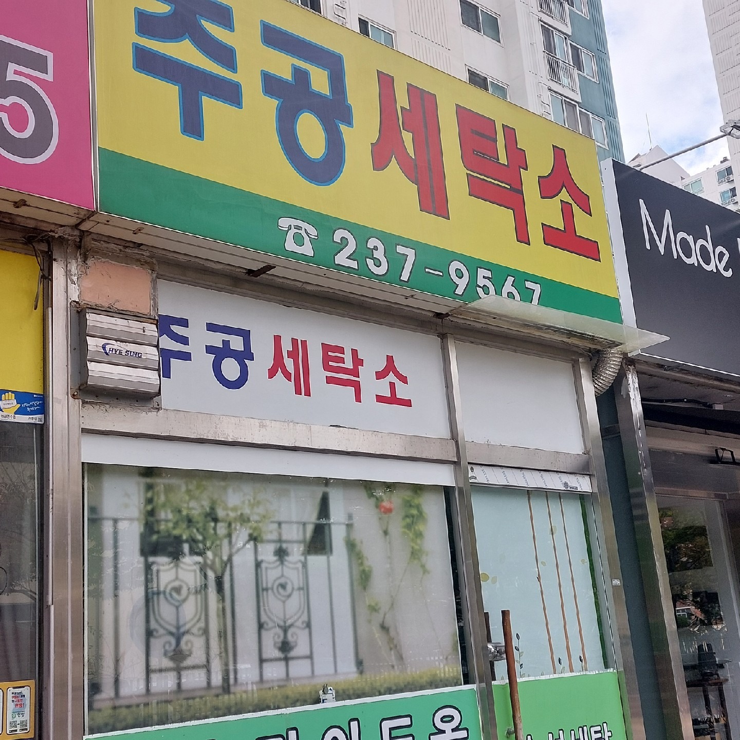 경기도 화성시 반월동 이웃들이 자주 가는 세탁소/빨래방 | 당근