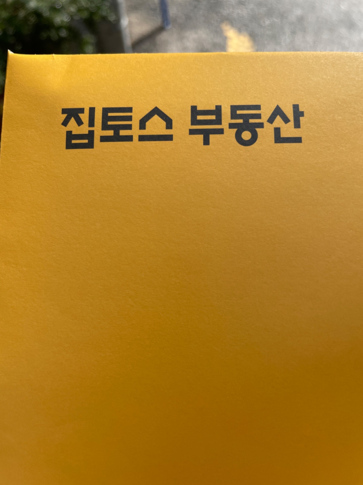 집토스부동산중개강서본점 picture 4