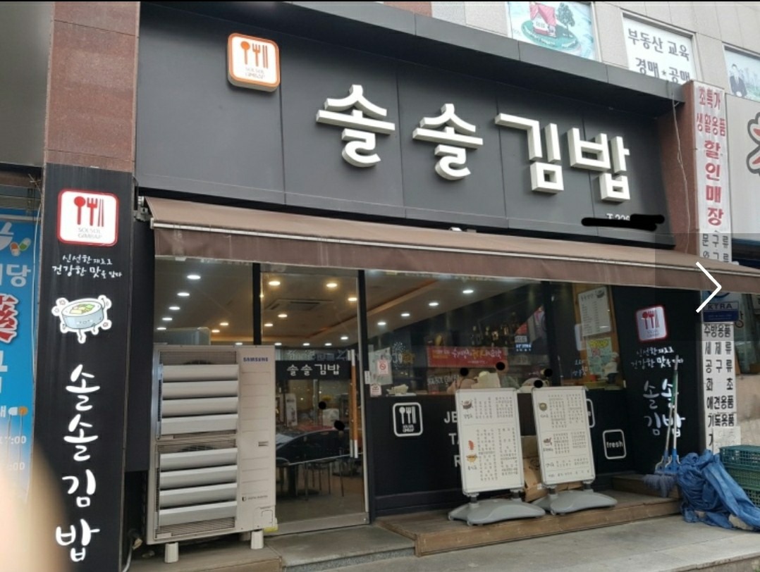 솔솔김밥