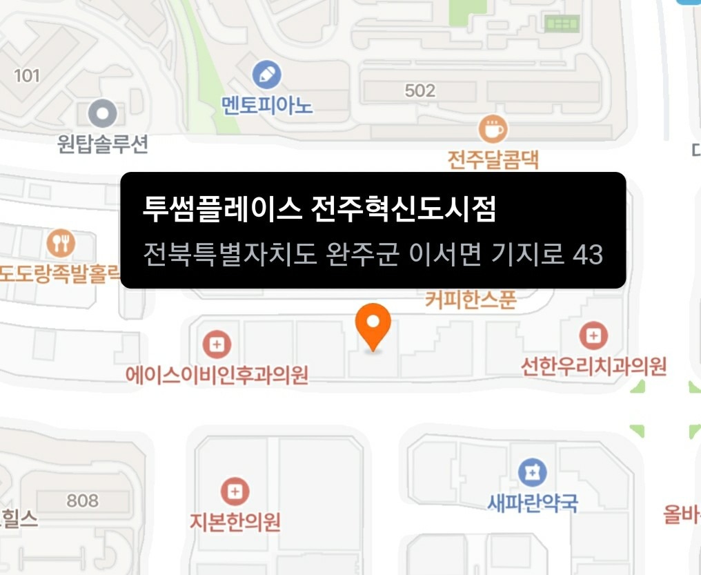 투썸플레이스 전주혁신도시점