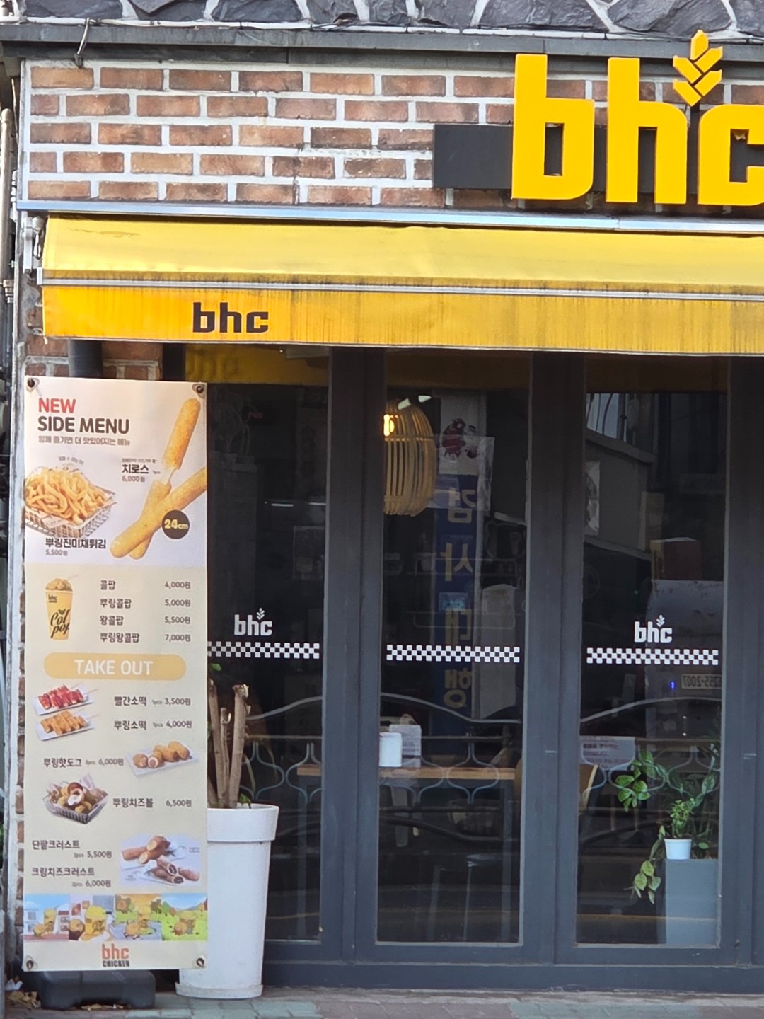 bhc 역곡점 | 경기도 부천시 원미구 역곡동 | 치킨/닭강정 | 당근 동네 업체