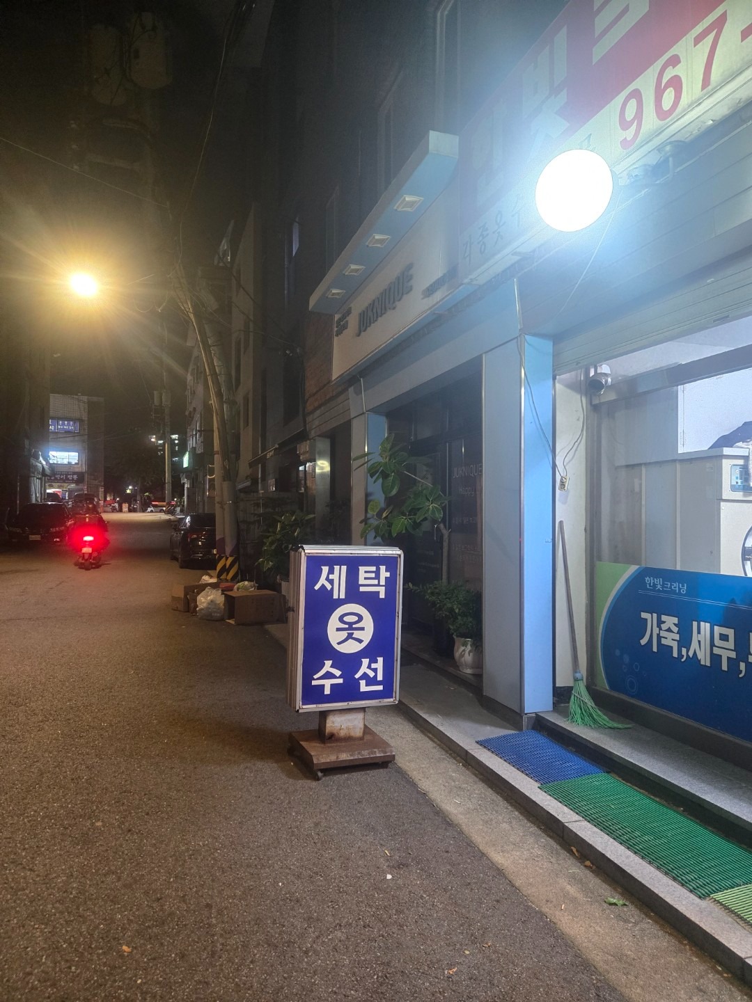 서울특별시 중구 신당동 이웃들이 자주 가는 수선 | 당근