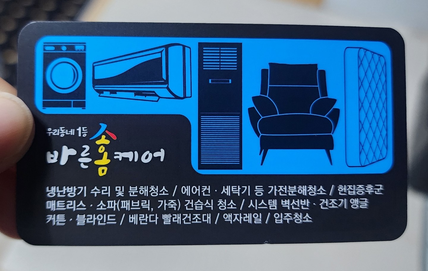 바른홈케어 picture 7