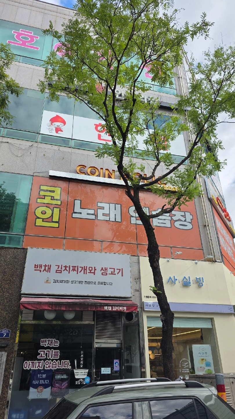 코인홀릭 코인노래방 양산터미널점 | 경상남도 양산시 중부동 | 노래방 | 당근 동네 업체