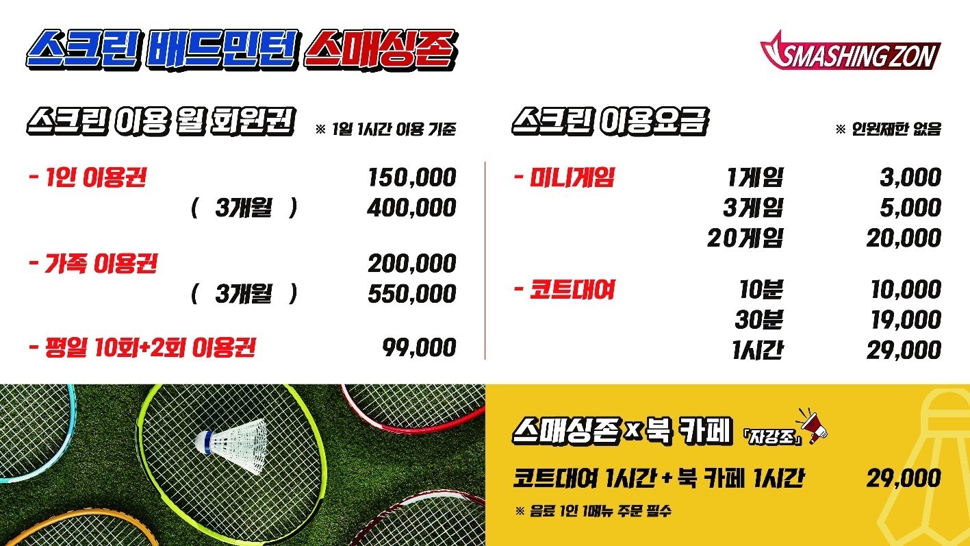 스매싱존 전주혁신점