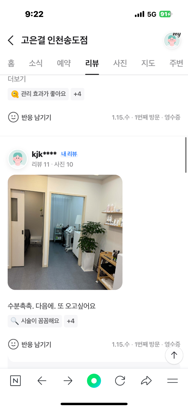 고은결 에스테틱 picture 3