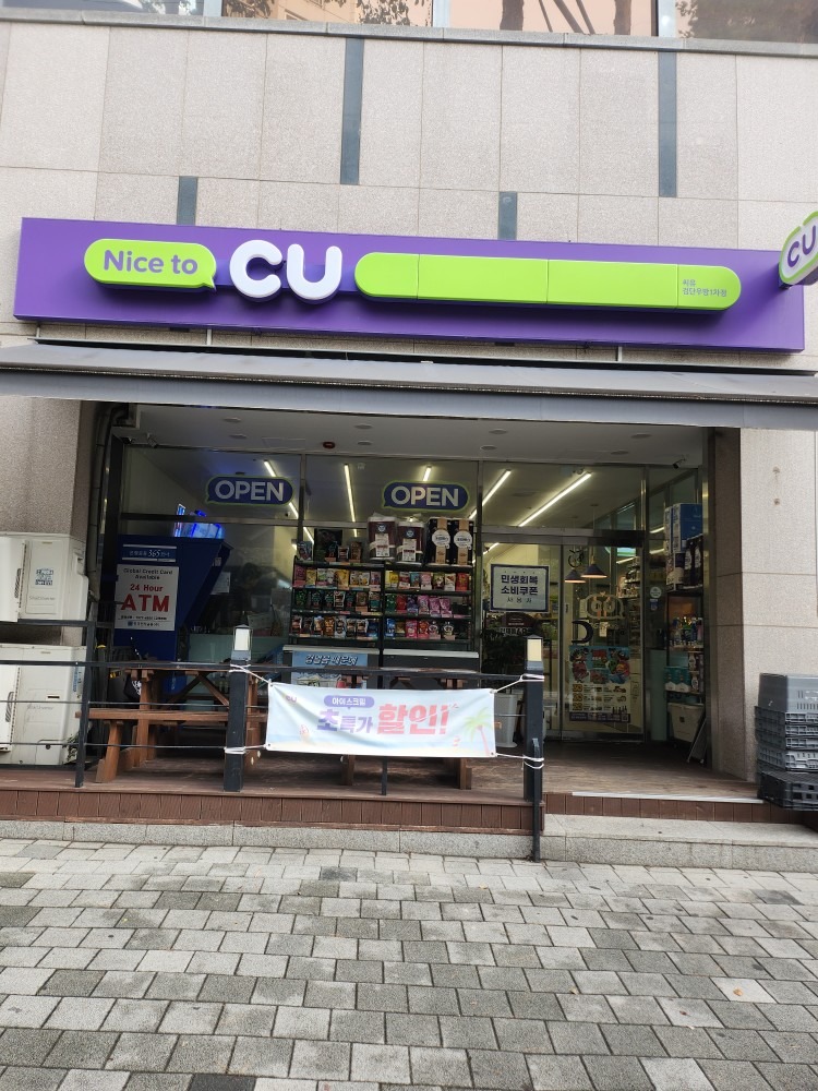 CU 검단우방1차점