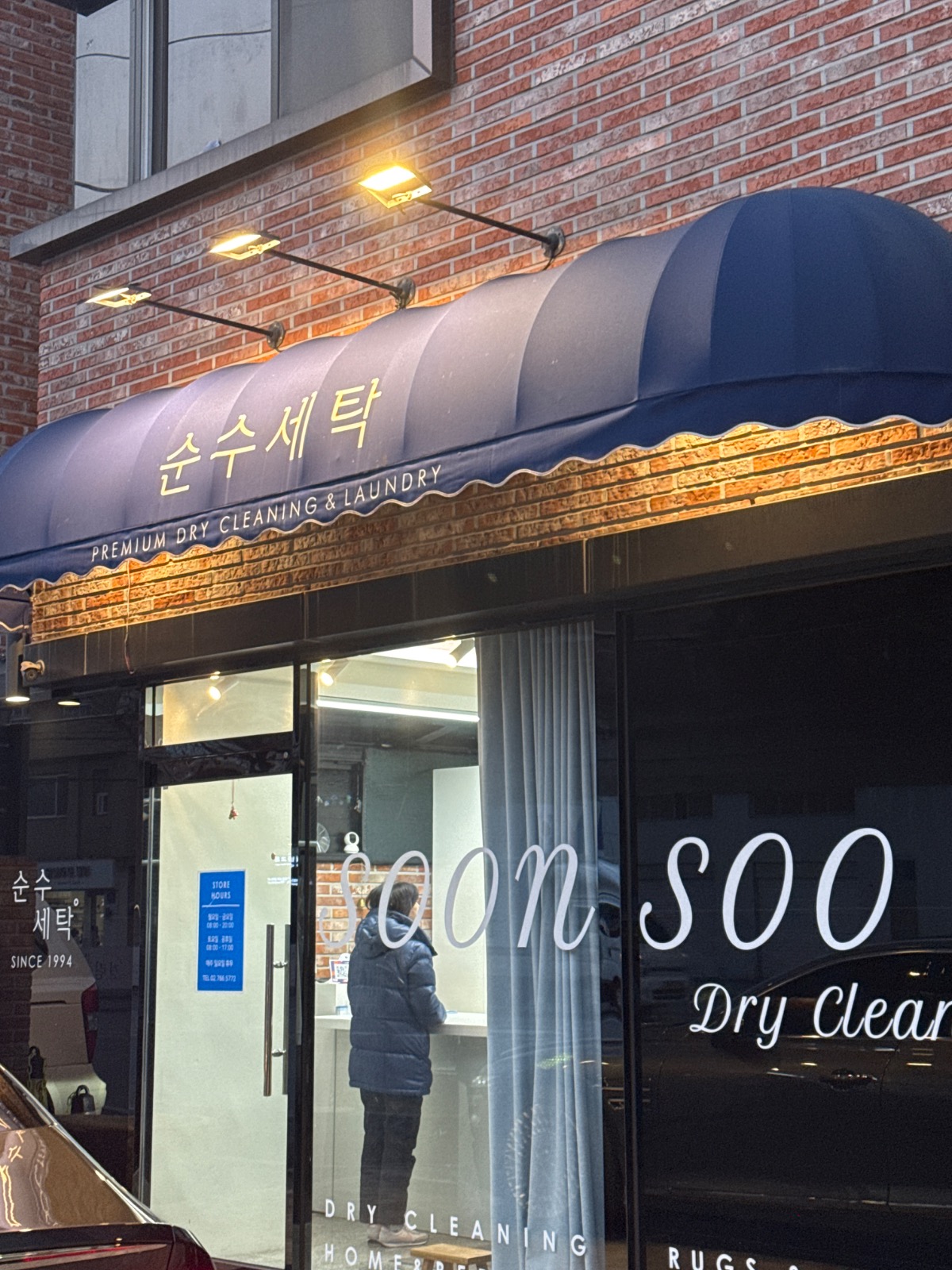 서울특별시 종로구 평동 이웃들이 자주 가는 세탁소/빨래방 | 당근