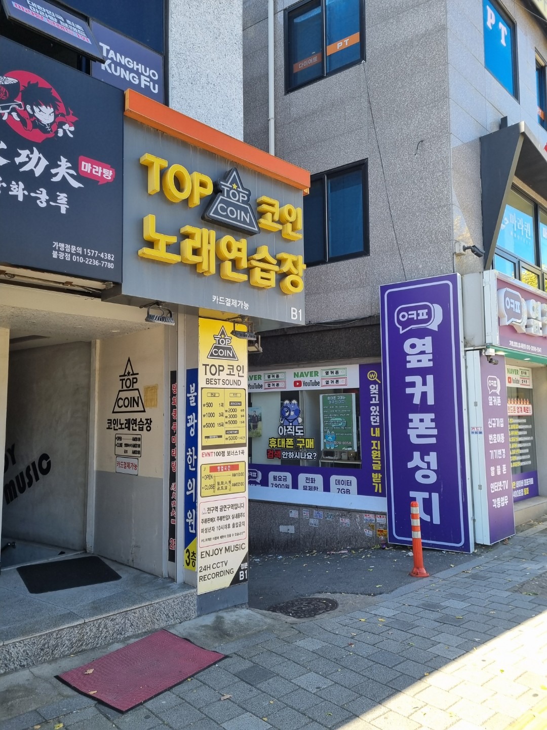 TOP코인노래연습장 | 서울특별시 은평구 대조동 | 노래방 | 당근 동네 업체