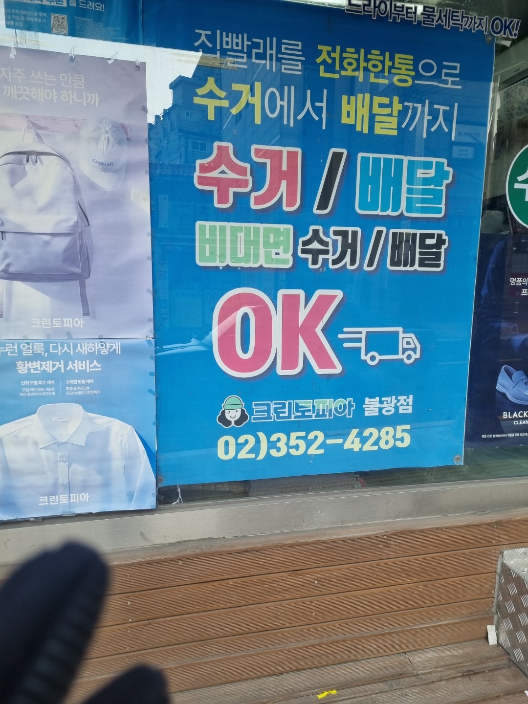 서울특별시 종로구 신영동 이웃들이 자주 가는 세탁소 | 당근