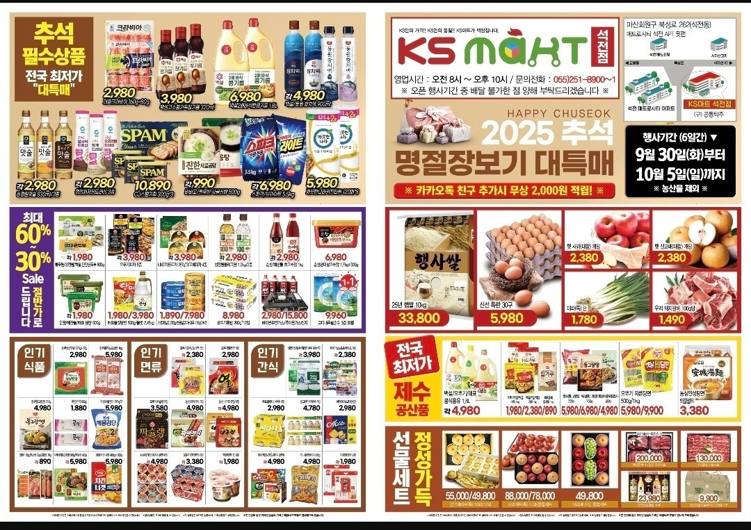 KS마트 석전점