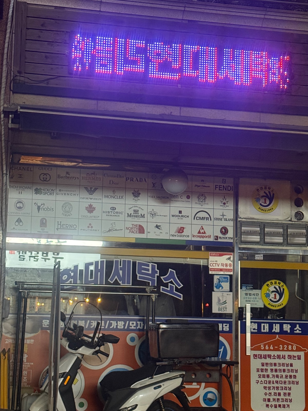 경기도 남양주시 진건읍 이웃들이 자주 가는 세탁소/빨래방 | 당근