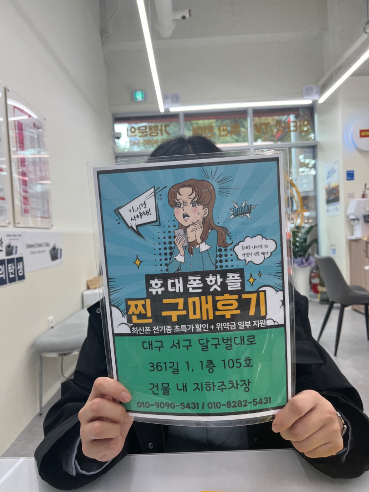 휴대폰성지 내당점 picture 7