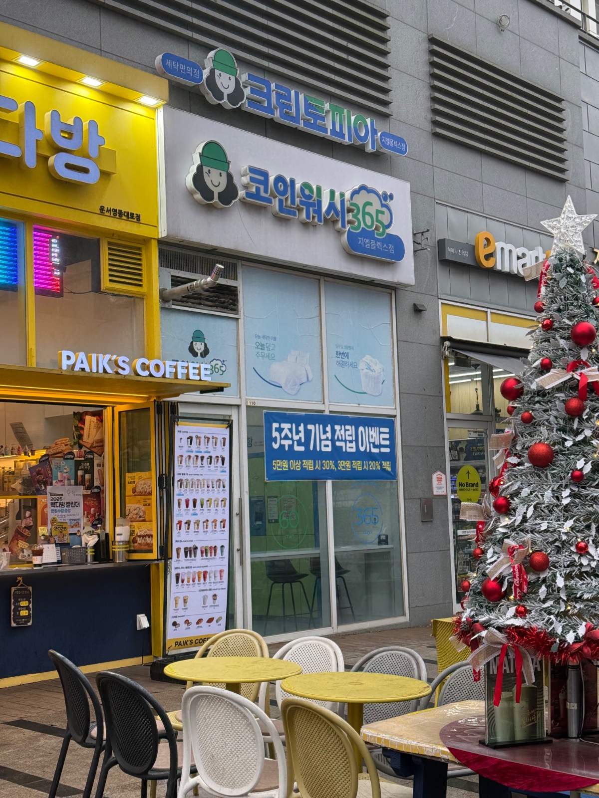 크린토피아코인워시365 인천영종운서지엘플렉스점 | 인천광역시 중구 운서동 | 세탁소 | 당근 동네 업체