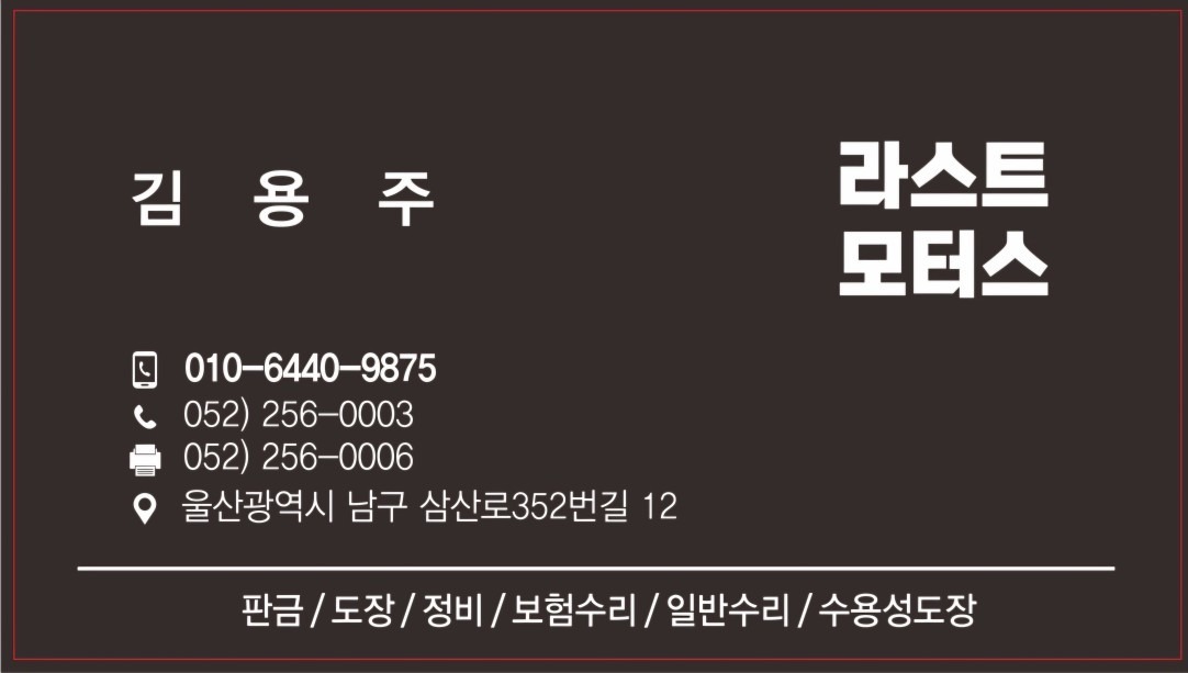 라스트모터스