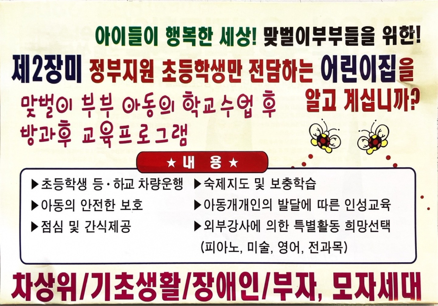 제2장미어린이집