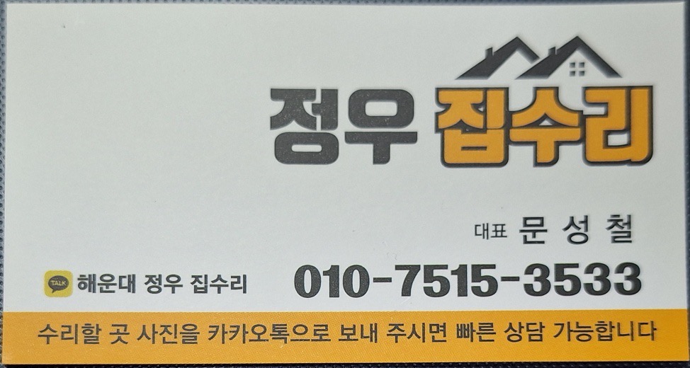 정우집수리 picture 2