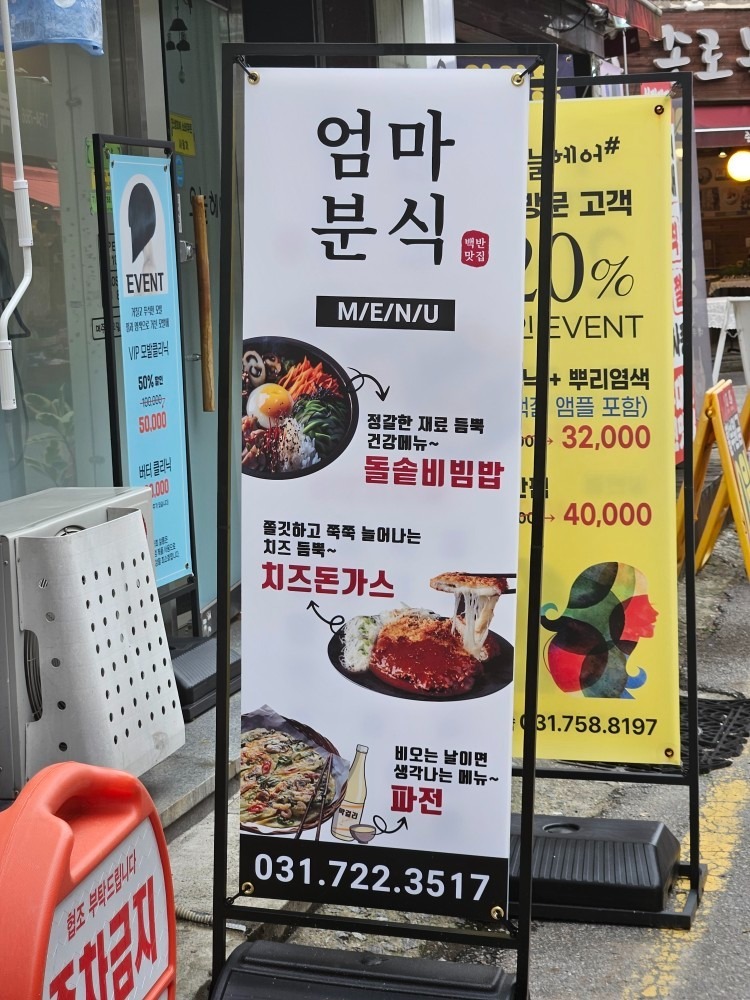 엄마분식