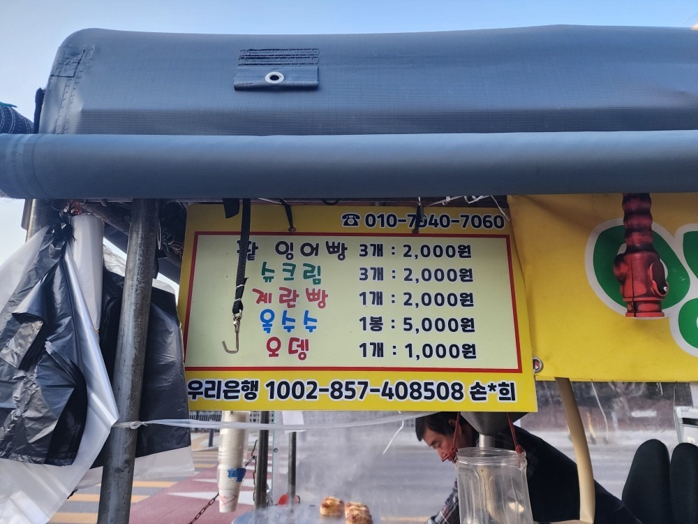 붕어빵 계란빵 오뎅 트럭