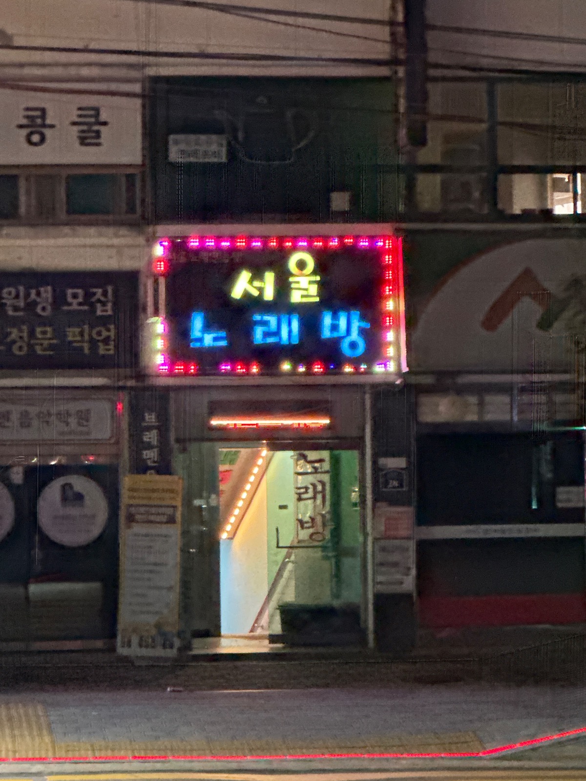 서울특별시 동작구 신대방동 이웃들이 자주 가는 노래방 | 당근