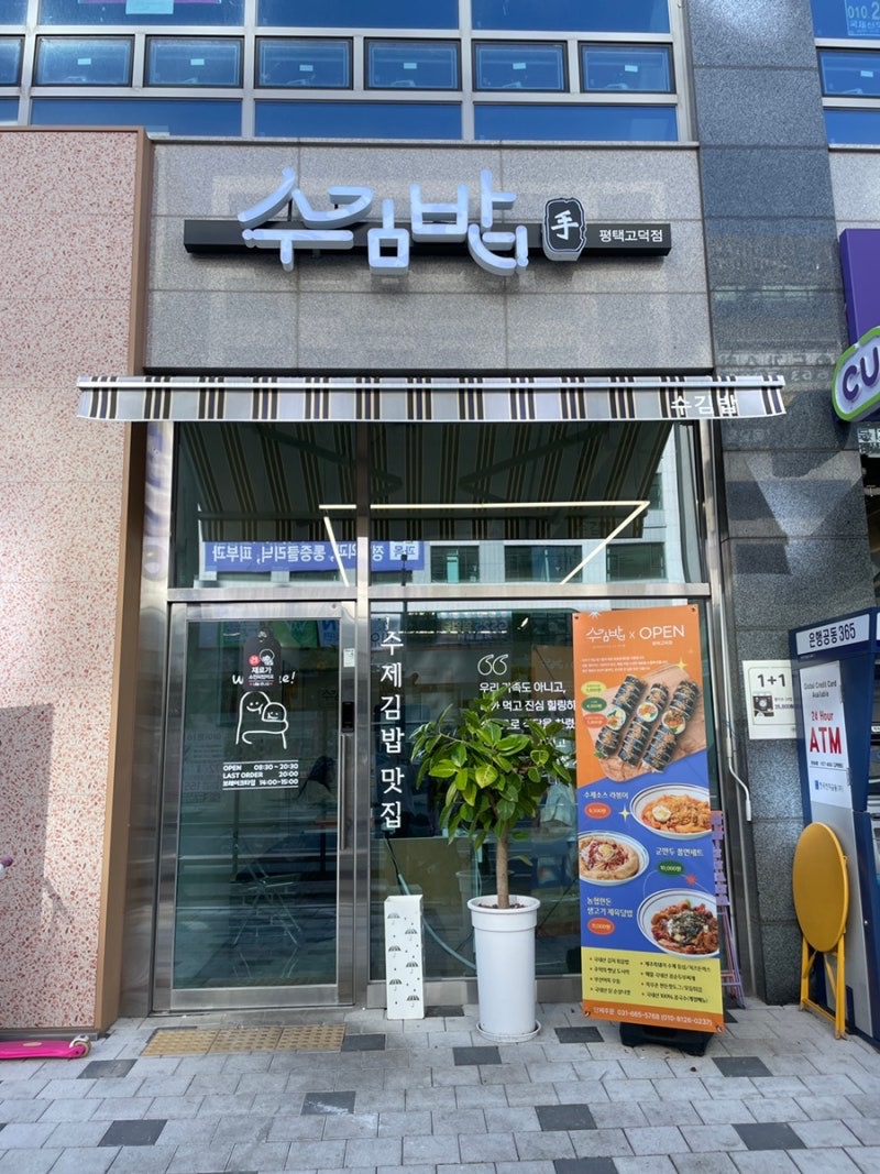 수김밥 평택고덕점