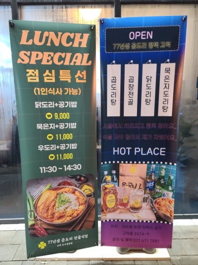 77년생 곱도리전골식당 고덕호수공원점 picture 8