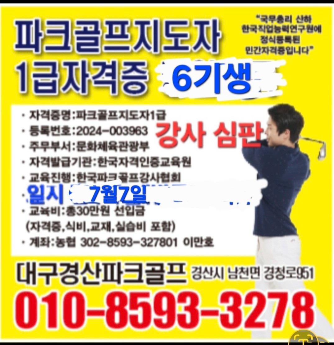 대구경산파크골프