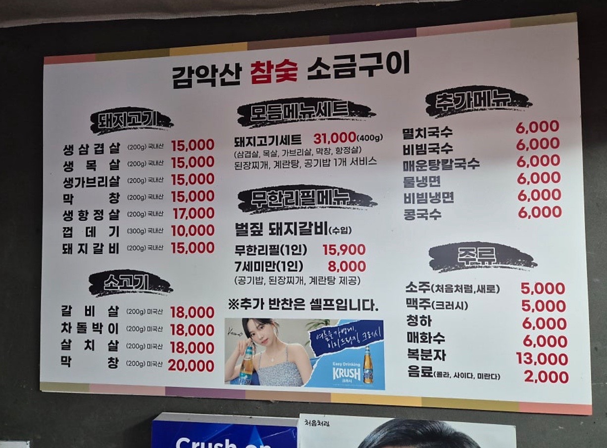 감악산참숯소금구이 당고개점