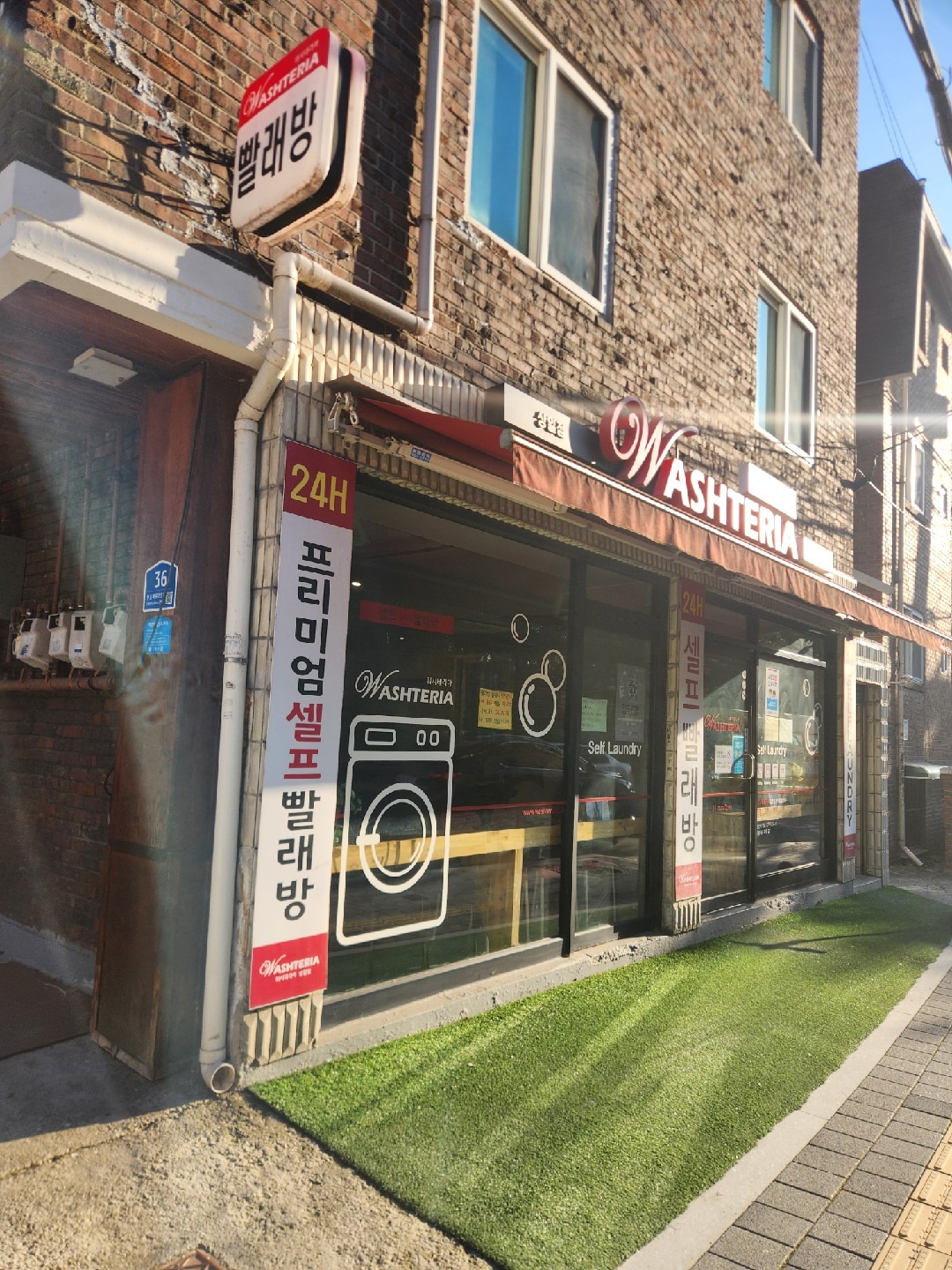 경기도 남양주시 와부읍 이웃들이 자주 가는 세탁소/빨래방 | 당근