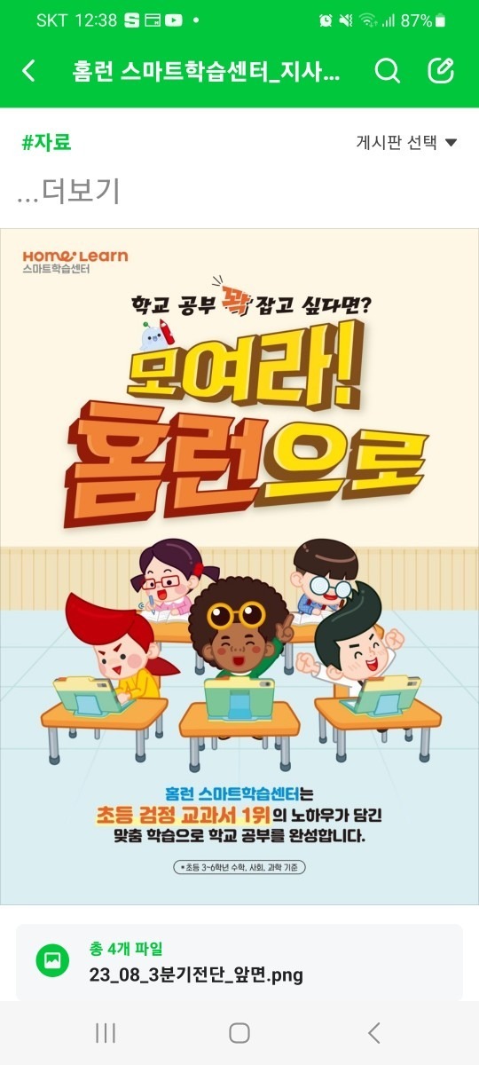 아이스크림홈런우정홈런학습센터학원