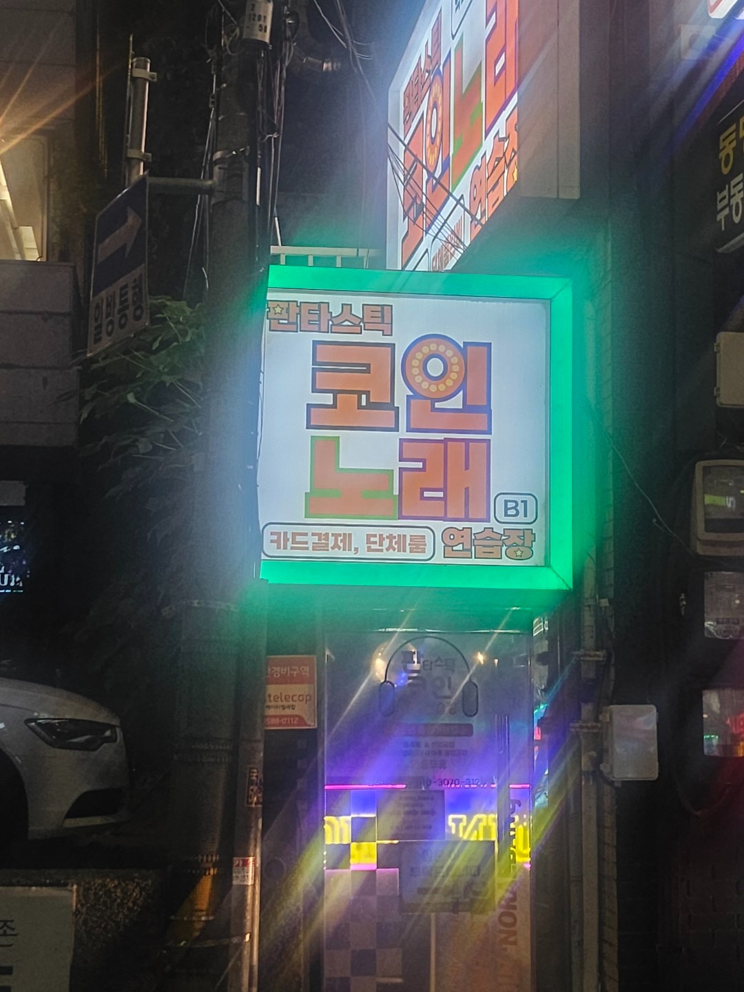 판타스틱 코인노래방 강남 역삼역점 | 서울특별시 강남구 역삼동 | 노래방 | 당근 동네 업체