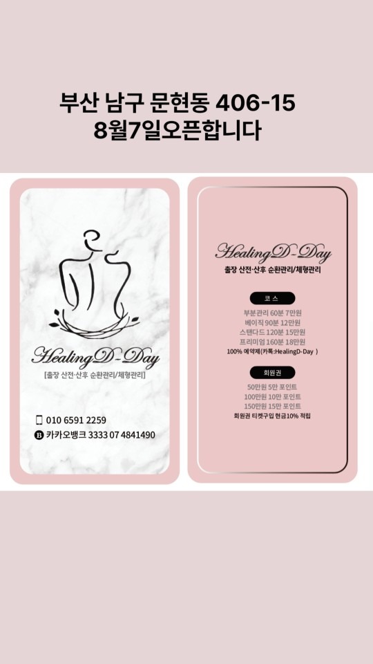 동주HealingDDay