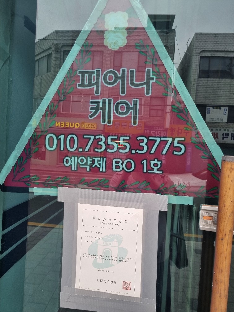 피어나케어샾 picture 4