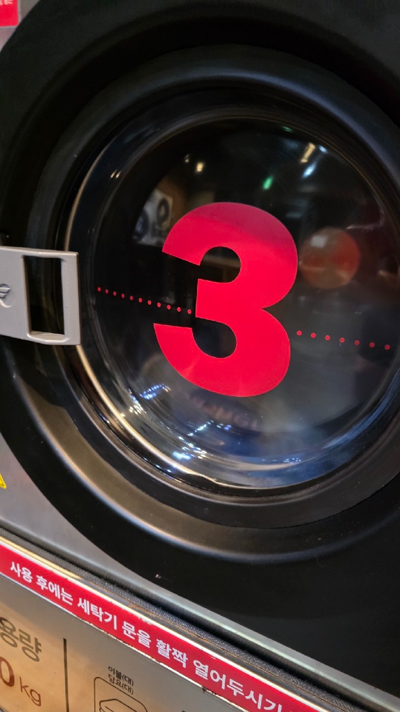경기도 성남시 분당구 동원동 이웃들이 자주 가는 빨래방 | 당근
