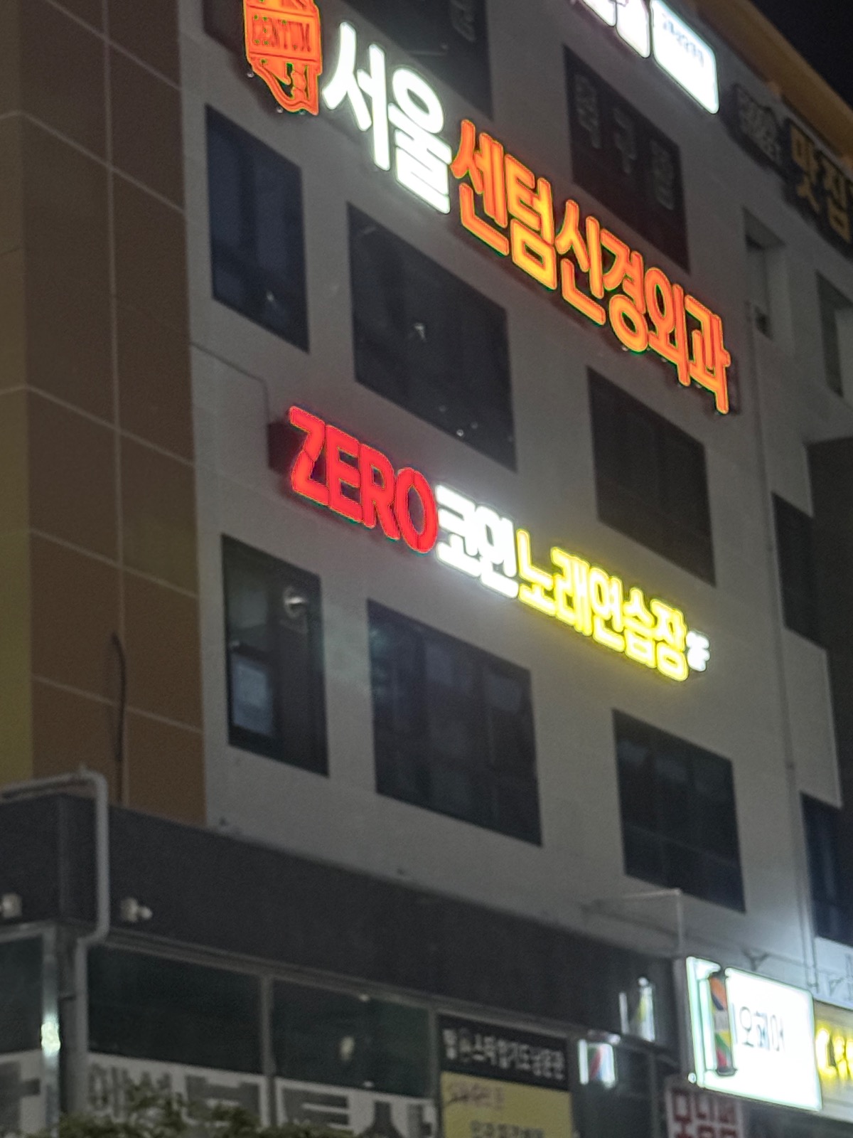 제로코인노래연습장 | 경상남도 창원시 진해구 남문동 | 노래방 | 당근 동네 업체