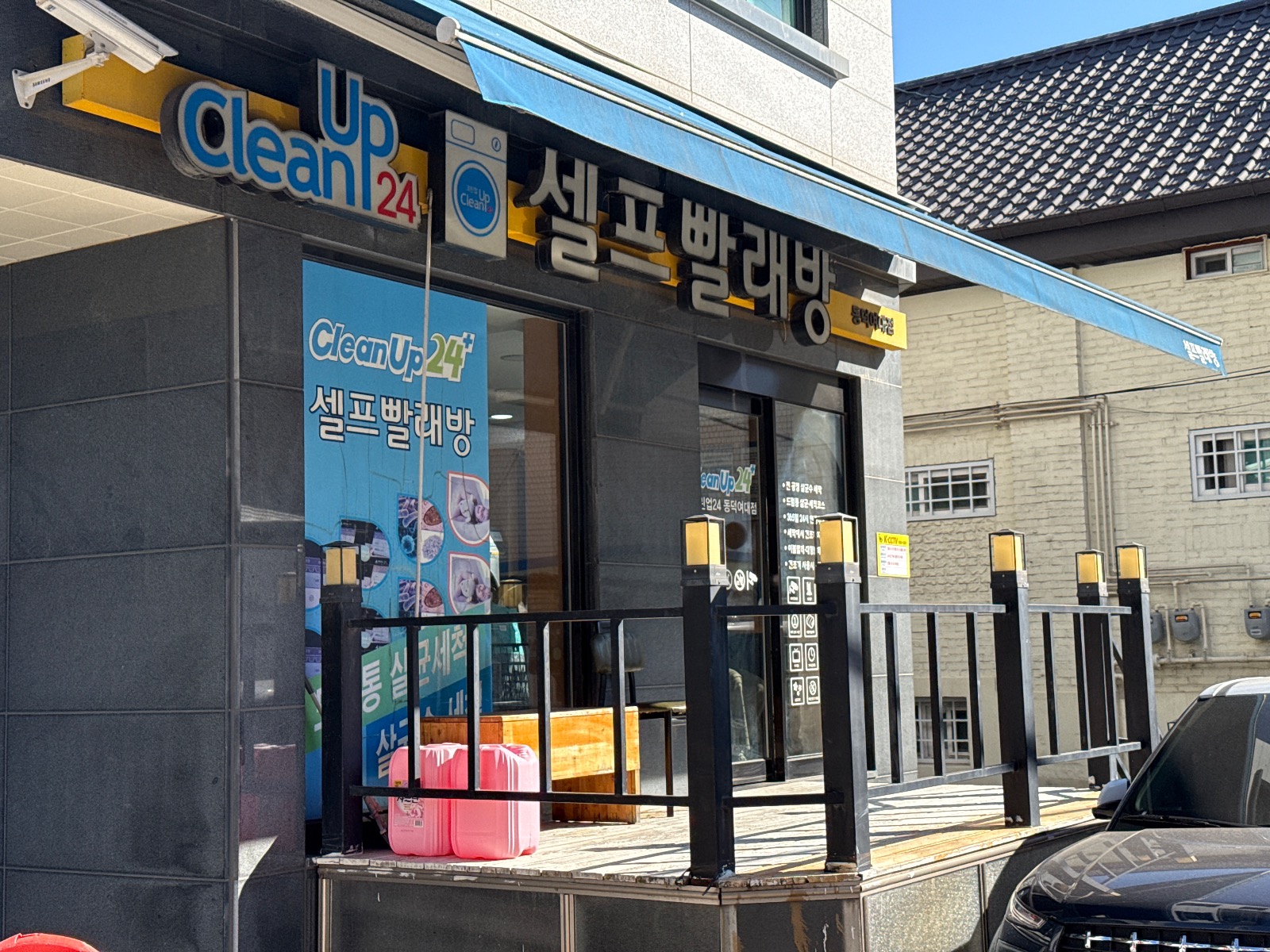 왕십리 코인 세탁소 (94) 사진