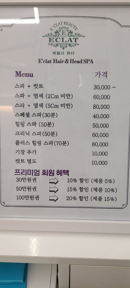 에클라헤어&헤드스파인천