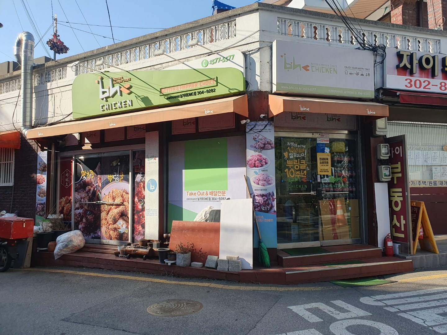 bhc 남가좌점 | 서울특별시 서대문구 남가좌동 | 치킨/닭강정 | 당근 동네 업체