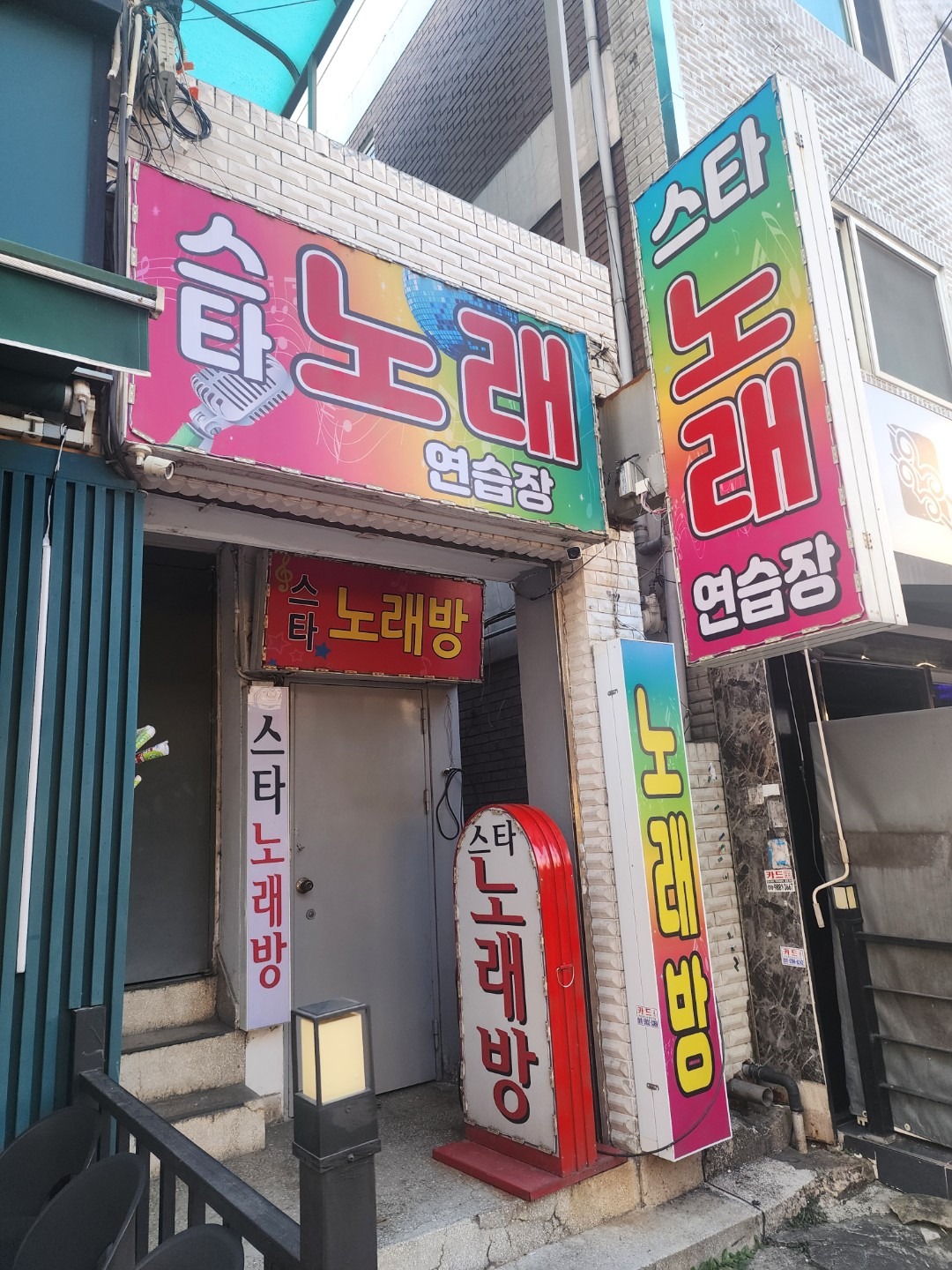 서울특별시 구로구 신도림동 이웃들이 자주 가는 노래방 | 당근