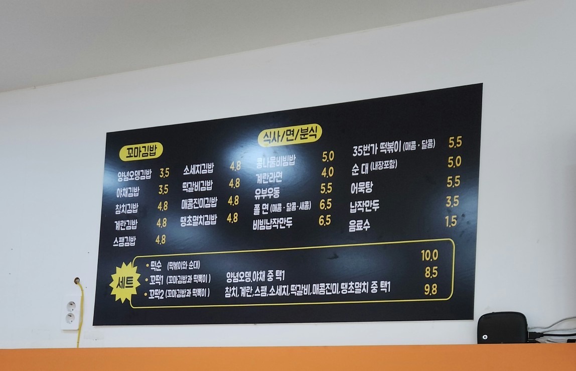 김밥35번가