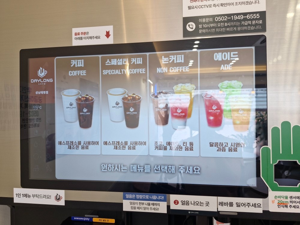 무인카페 데이롱 성남태평점 picture 0