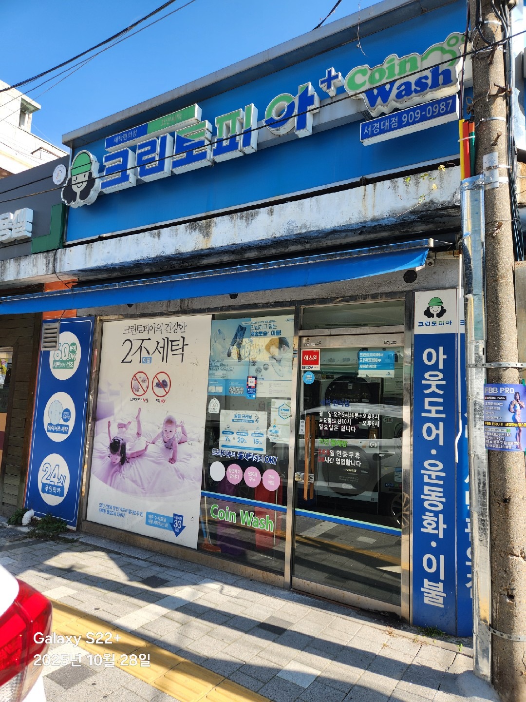 서울특별시 성동구 하왕십리동 이웃들이 자주 가는 셀프빨래방 | 당근